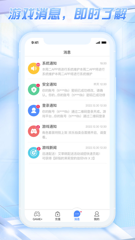 天成账号管家app下载