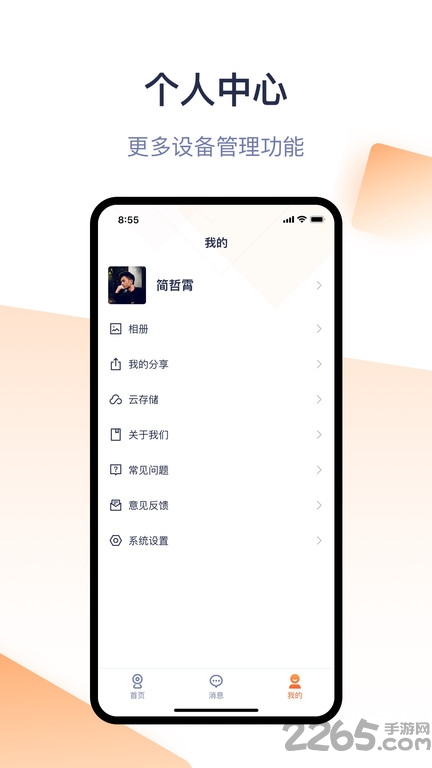 腾达安防app下载官方版