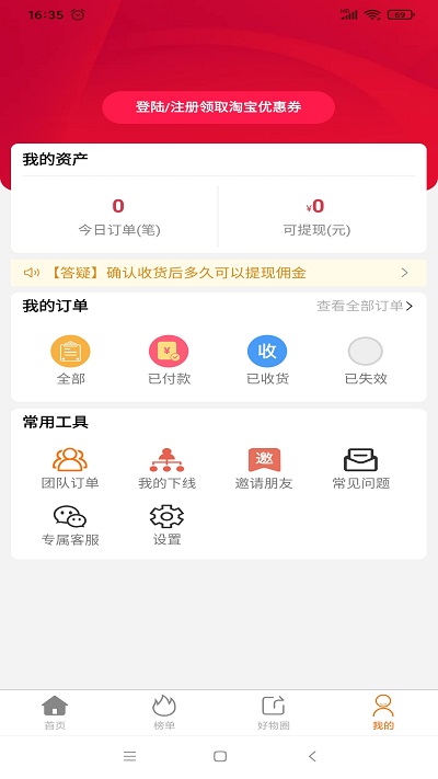 淘大度返利app下载