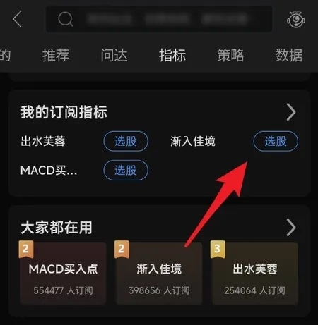 通达信app如何选股 通达信app如何选股