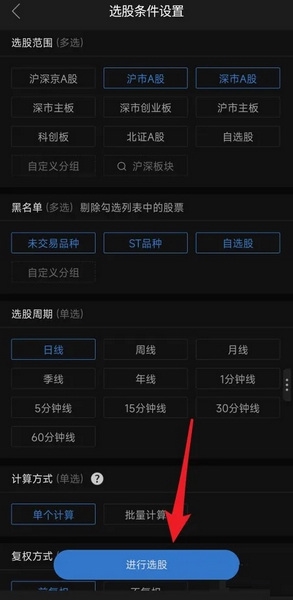 通达信app如何选股 通达信app如何选股