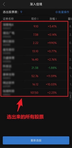 通达信app如何选股 通达信app如何选股