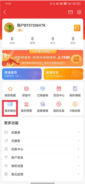 通达信app怎么导入指标 通达信app怎么导入指标