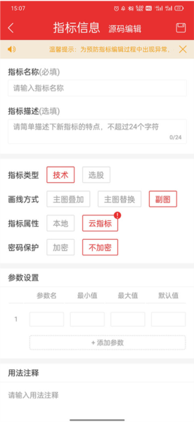 通达信app怎么导入指标 通达信app怎么导入指标
