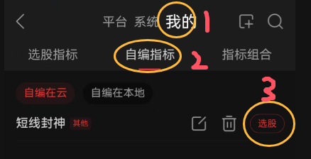 通达信选股器选股方法 通达信选股器选股方法
