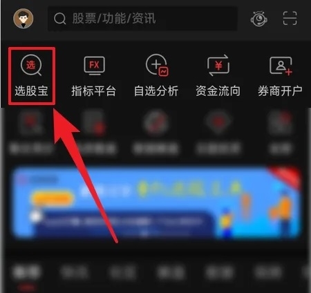 通达信app如何选股 通达信app如何选股