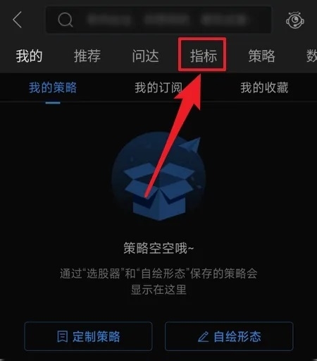 通达信app如何选股 通达信app如何选股