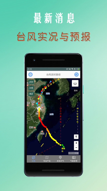 台风路径查询app下载