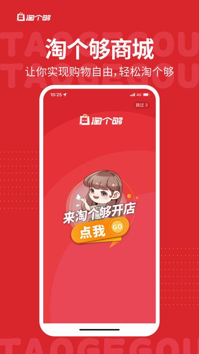 淘个够app下载