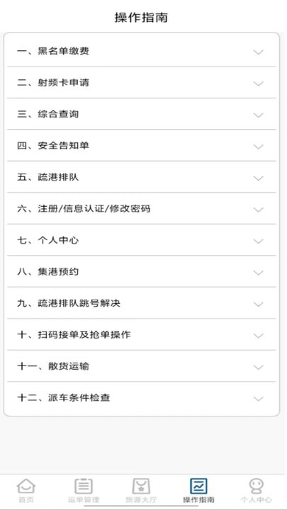 唐港通app最新版本下载安装