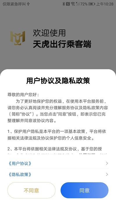 天虎出行乘客端app下载