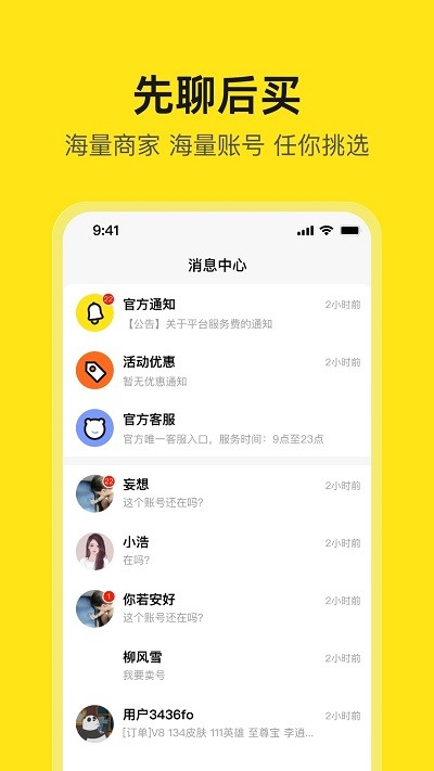 淘号号游戏交易平台app下载