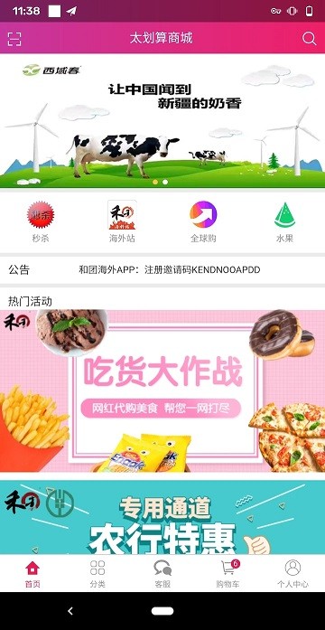 太划算商城app下载