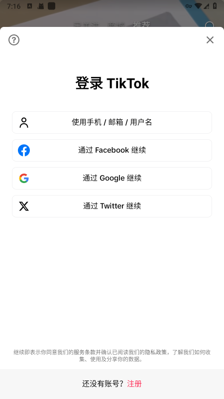 tiktok国际版破解版教程