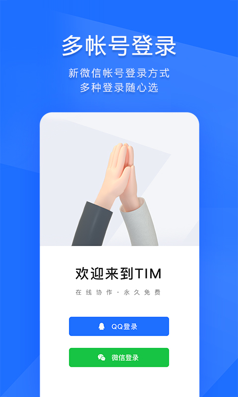 timqq办公简洁版