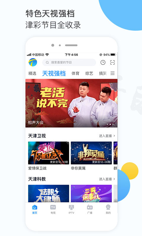 天津电视台万视达tv版