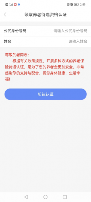 天津人力社保养老认证流程