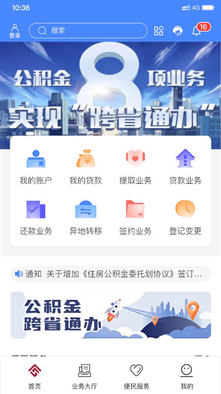 天津公积金app下载官方版