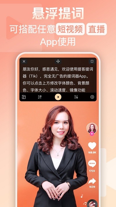 提客提词器爱提词app 提客提词器爱提词下载