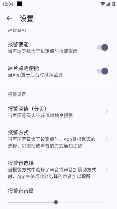 图乐分贝仪最新版下载
