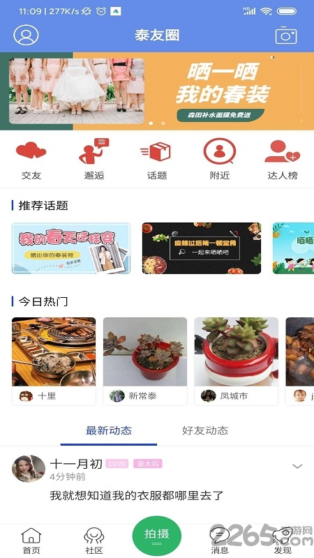 太灵通app下载