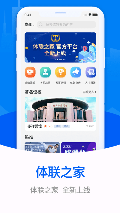 体联之家app下载