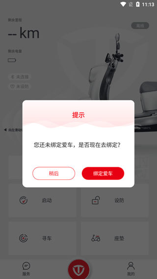 台铃智能app使用说明