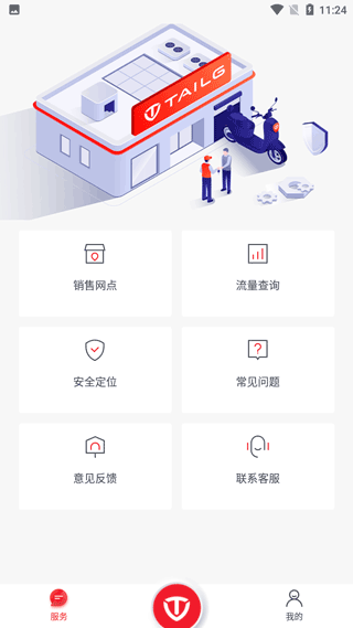 台铃智能app使用教程