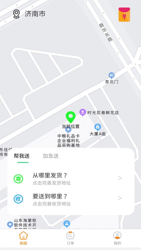 替你送app下载