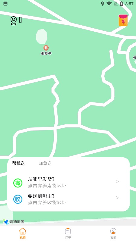 替你送