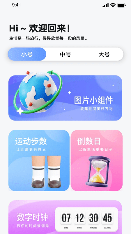 top万能小组件