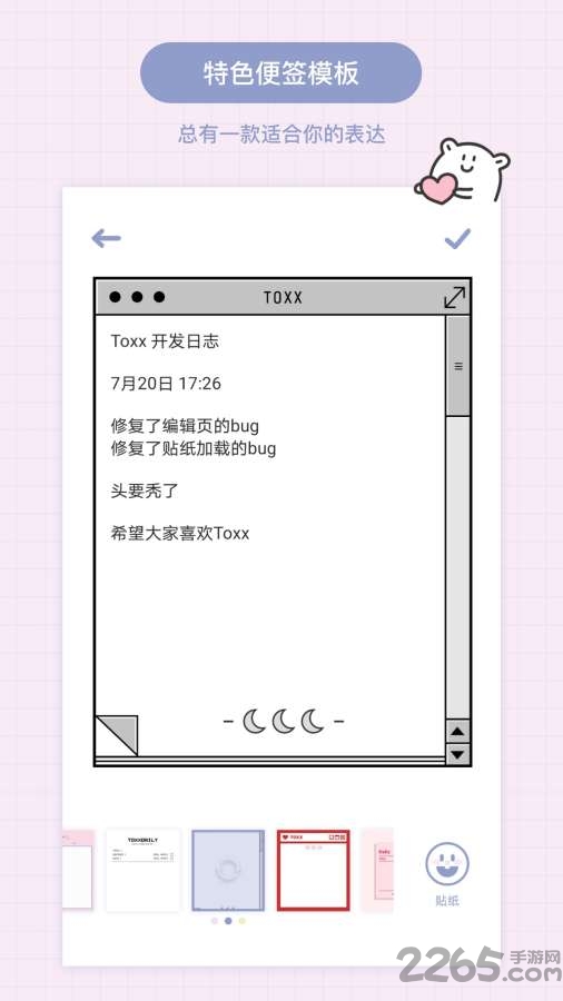 toxx治愈系日记便签本