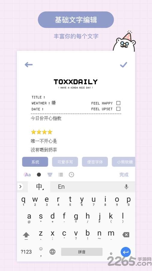 toxx治愈系日记便签本