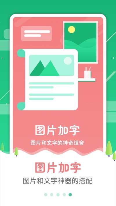 图片加字app下载