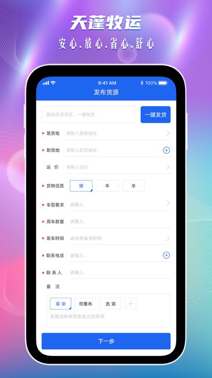 天蓬牧运货主端下载