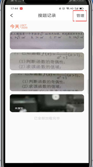 题拍拍app删除搜题记录教程