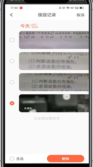 题拍拍app删除搜题记录教程