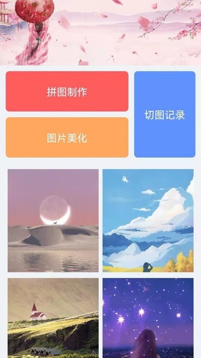 图片拼接王app下载