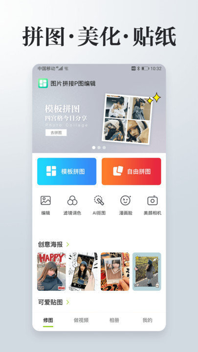 图片拼图软件下载