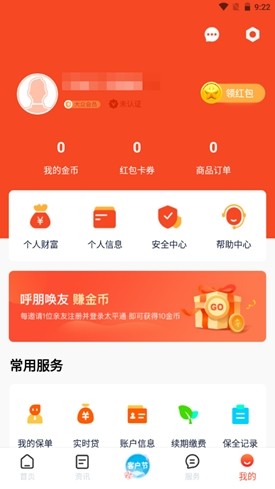 太平通app注销账号操作流程