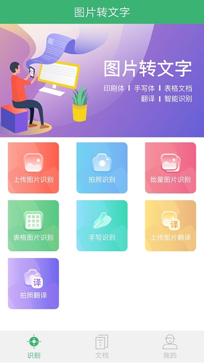 图片转文字ai识别app下载