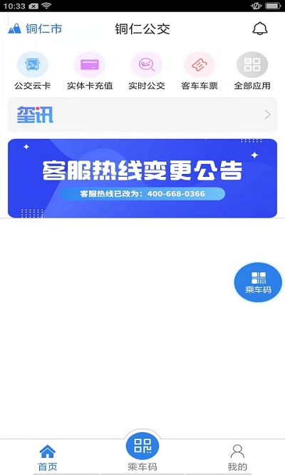 铜仁公交app下载