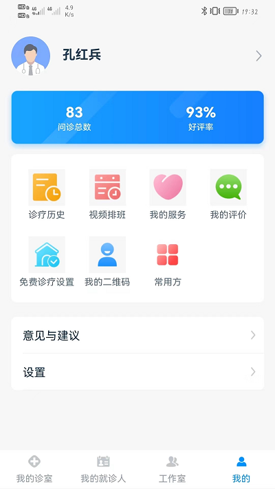 同仁堂中医app下载安装最新版