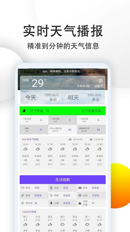 天气预报点蘸app下载