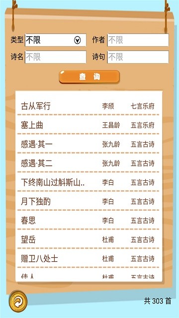 唐诗三百首朗读儿童版 唐诗三百首朗读版本下载安装