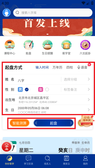 天时子平八字排盘app官方下载