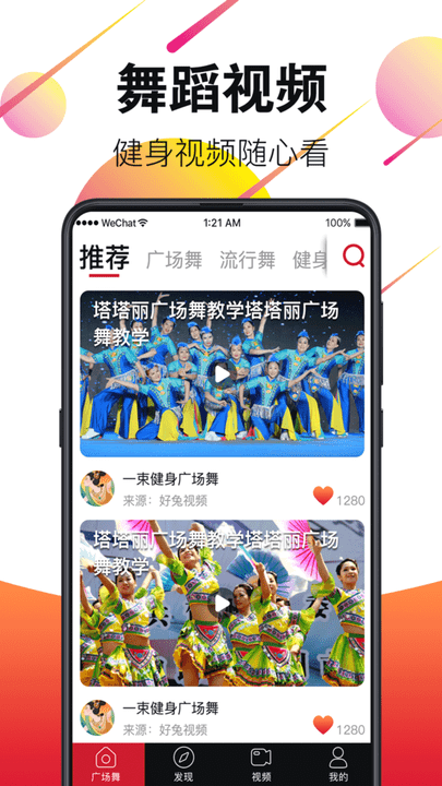 天天广场舞视频大全app下载