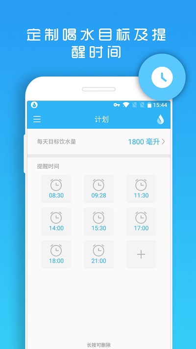 天天喝水提醒