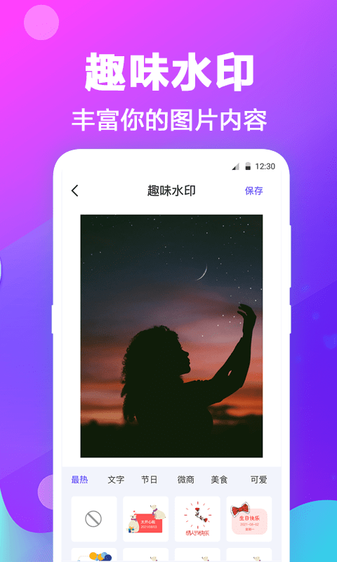 天天抠图拼图app下载安装