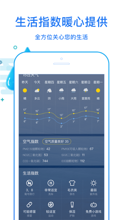 天天看天气app下载安卓版
